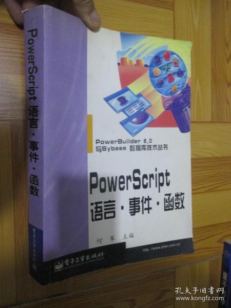 PowerScript语言.事件.函数