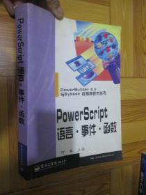 PowerScript语言.事件.函数