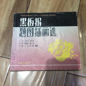 黑板报题图插画选
