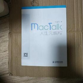 MacTalk 人生元编程