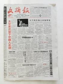 文摘报2008.10.2太空首次留下中国人足迹。