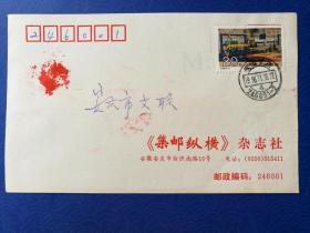 趣味封：1996年11月30日，平信20分邮资最后一日，自然实寄封（贴“成就”邮票）