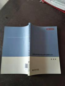 【正版现货】全球化时代的文化认同与国家认同【实物图片，品相自鉴】