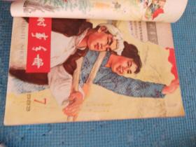 时事手册   1963年5-24期（缺23期）