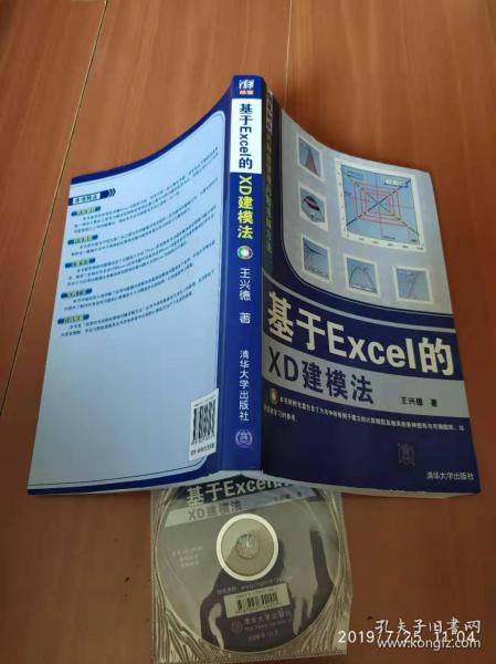 基于Excel的XD建模法