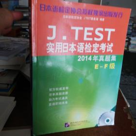 J.TEST实用日本语检定考试