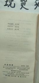 谜语故事 山海经丛书 20