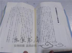 原版日本日文書 深い呼吸でからだが変わる 龍村修 株式會社草思社 2003年6月 32開軟精裝