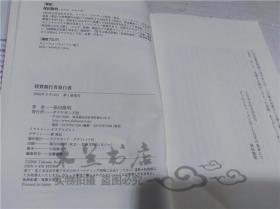 原版日本日文書 投資銀行青春白書 保田隆明 ダイヤモンド社 2006年9月 32開軟精裝