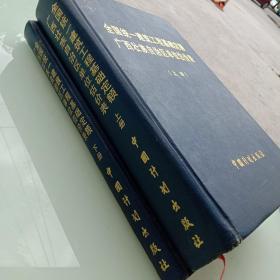 全国统一建筑工程基础定额广西区单位估价表（上下）册全套-土建专业