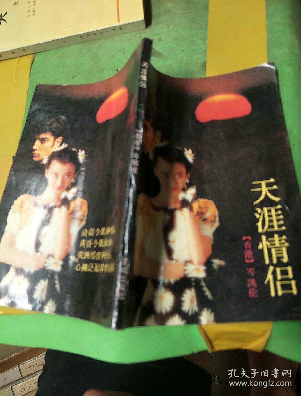 点击查看原图 天涯情侣。