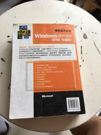 Windows程序设计（书中有字迹划线）没有光盘