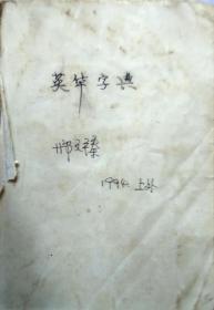 英华大字典 ［修订第二版］