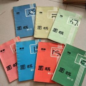 围棋1985年第1 4 8－12期 共7本合售