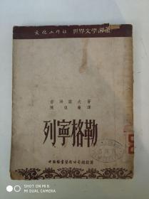列宁格勒(馆藏)