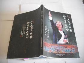 六十五载民乐情 执着求索赤诚心：曾健雄先生从艺65年报刊评述摘编   （曾健雄 签名 含光盘）