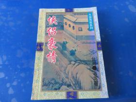 侠侣豪情