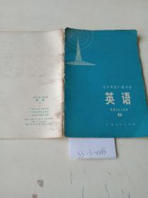 业余外语广播讲座（英语，6）