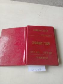 江西南昌发电厂企业标准（汽轮机检修工艺规程）