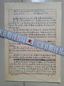 中国少年儿童出版社《浮力的故事》出版档案 文献：1964年 原华南工学院教授 梁恒心《浮力的故事》出版合同1张、、《订出版合同通知单》1张（叶至善等签批）、信札5张（16开和32开）、《审读修改稿的意见》6张（叶至善等签批）、1964年 初版《浮力的故事》出版物1份。（合售）