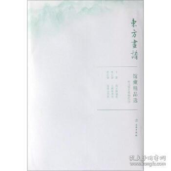 馆藏精品选(台北故宫博物院11共3张)/东方画谱