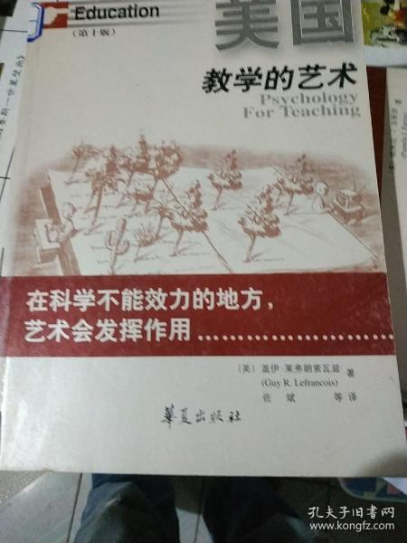 教学的艺术