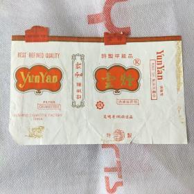 云烟 老烟标 昆明厂