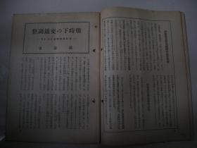 1941年6月4日《周报》科学、技术的新体制 战时下的交通调整 美国统领的烛旁谈话