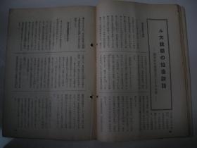 1941年6月4日《周报》科学、技术的新体制 战时下的交通调整 美国统领的烛旁谈话