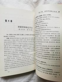 胡希恕讲伤寒杂病论（第2版）（中医案头必备用书）纪念胡希恕先生诞辰110周年【无光盘 大32开+书衣 2009年2版1印 3000册 有油渍 看图见描述】