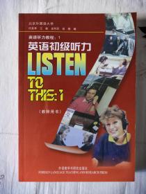 英语初级听力.教师用书 外语教学与研究出版社 何其莘