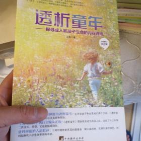 透析童年