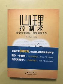 心理控制术：改变自我意象，改变你的人生