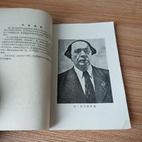 《阿·托尔斯泰》（装帧精美 -新文艺出版社平装一册全）1958年一版一印 好品※[ 生平传记、外国文学名著文集小说集 研究资料//可参照“傅雷 约翰·克利斯朵夫、母与子、群狼、贝多芬传”]