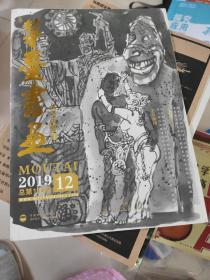 茅台书画2019.12