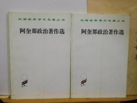 阿奎那政治著作选  汉译名著  97年印本 品纸如图 书票一枚 便宜7元