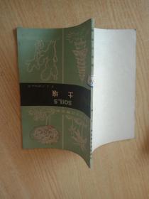 土壤