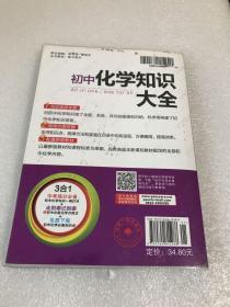 初中化学/2017PASS初中知识大全05