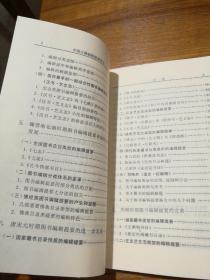 中国古籍编辑提要简史