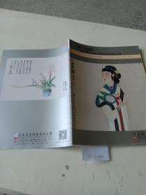 烟江龝兰，谢稚柳陈佩秋大师作品专场第7期（2015年12月）