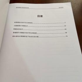 全国基层医疗机构合理用药培训项目消化肿瘤领域合理用药培训 培训资料