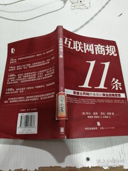 互联网商规11条—摩根士丹利所推崇的商业战略思想