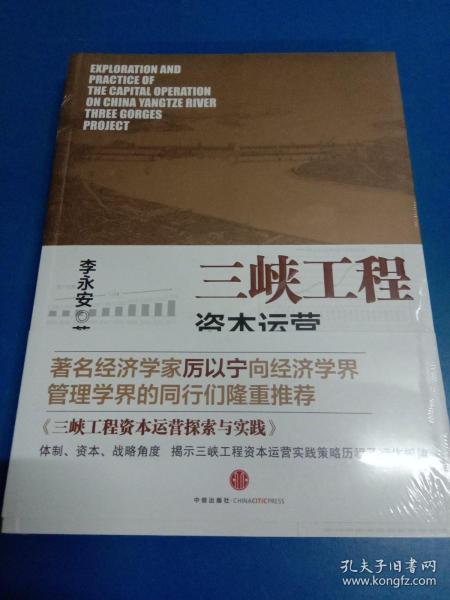 三峡工程资本运营探索与实践