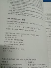 高等院校规划教材·计算机科学与技术系列：计算机网络技术与应用    140462