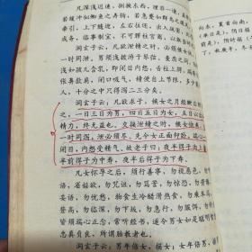 中国古代性典诠释