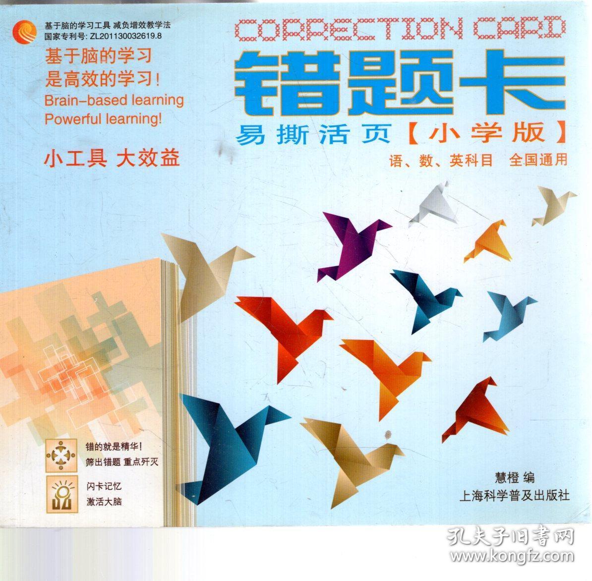 点击查看原图 错题卡:小学版