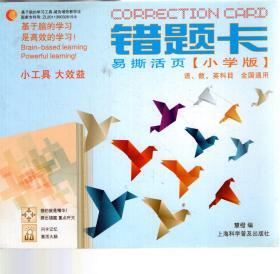 错题卡:小学版