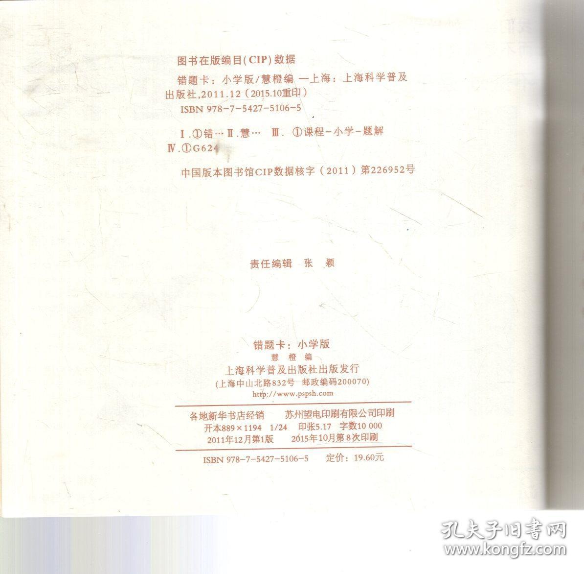 点击查看原图 错题卡:小学版