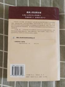 刑事审判的一般思路:刑事法律适用问题二十讲