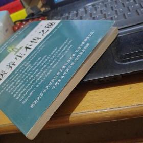 中医养身不传之秘